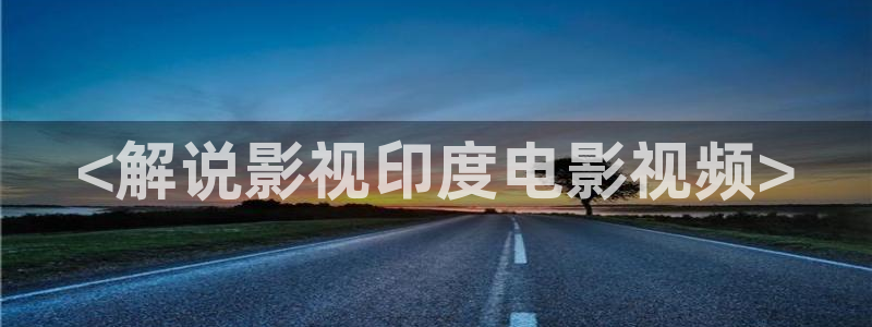 西瓜影视在线观看